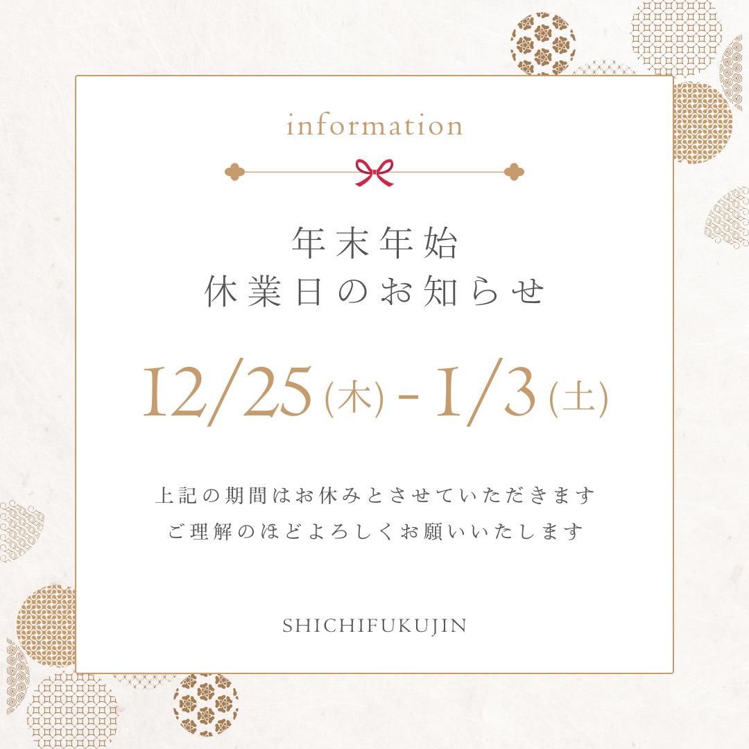 年末年始の営業のお知らせ